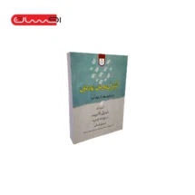 مجموعه آثار د. محمد صدیقی موفتیزاده ( چهار جلدی)