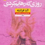 کتاب روزی که رهایم کردی