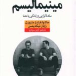 کتاب مینیمالیسم (ساده گرایی و زندگی با معنا)