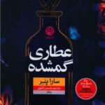 کتاب عطاری گمشده