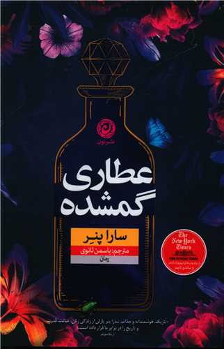 کتاب عطاری گمشده کتاب عطاری گمشده