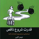 کتاب قدرت شروع ناقص