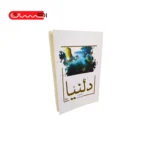 کتاب دلنیا (شعر کوردی)