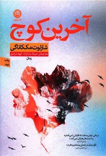 کتاب آخرین کوچ کتاب آخرین کوچ