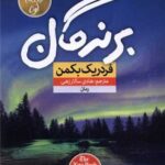 کتاب برندگان