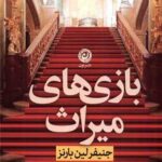 کتاب بازی های میراث