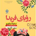 کتاب رویای فریدا