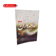 کتاب نرمه واران