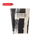 کتاب دوون هزار و یه کم