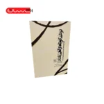 کتاب برشی کوتاه از آهی بلند (شعر کوردی - فارسی)