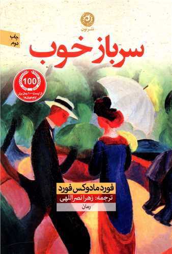 کتاب سرباز خوب کتاب سرباز خوب