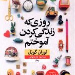 کتاب روزی که زندگی کردن آموختم