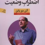 کتاب اضطراب وضعیت