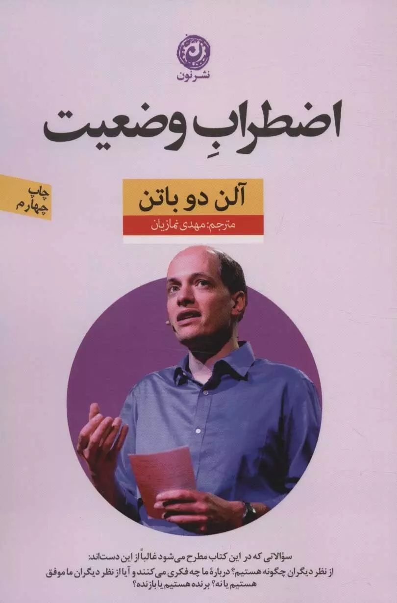 کتاب اضطراب وضعیت کتاب اضطراب وضعیت