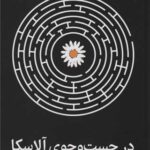 کتاب در جست و جوی آلاسکا