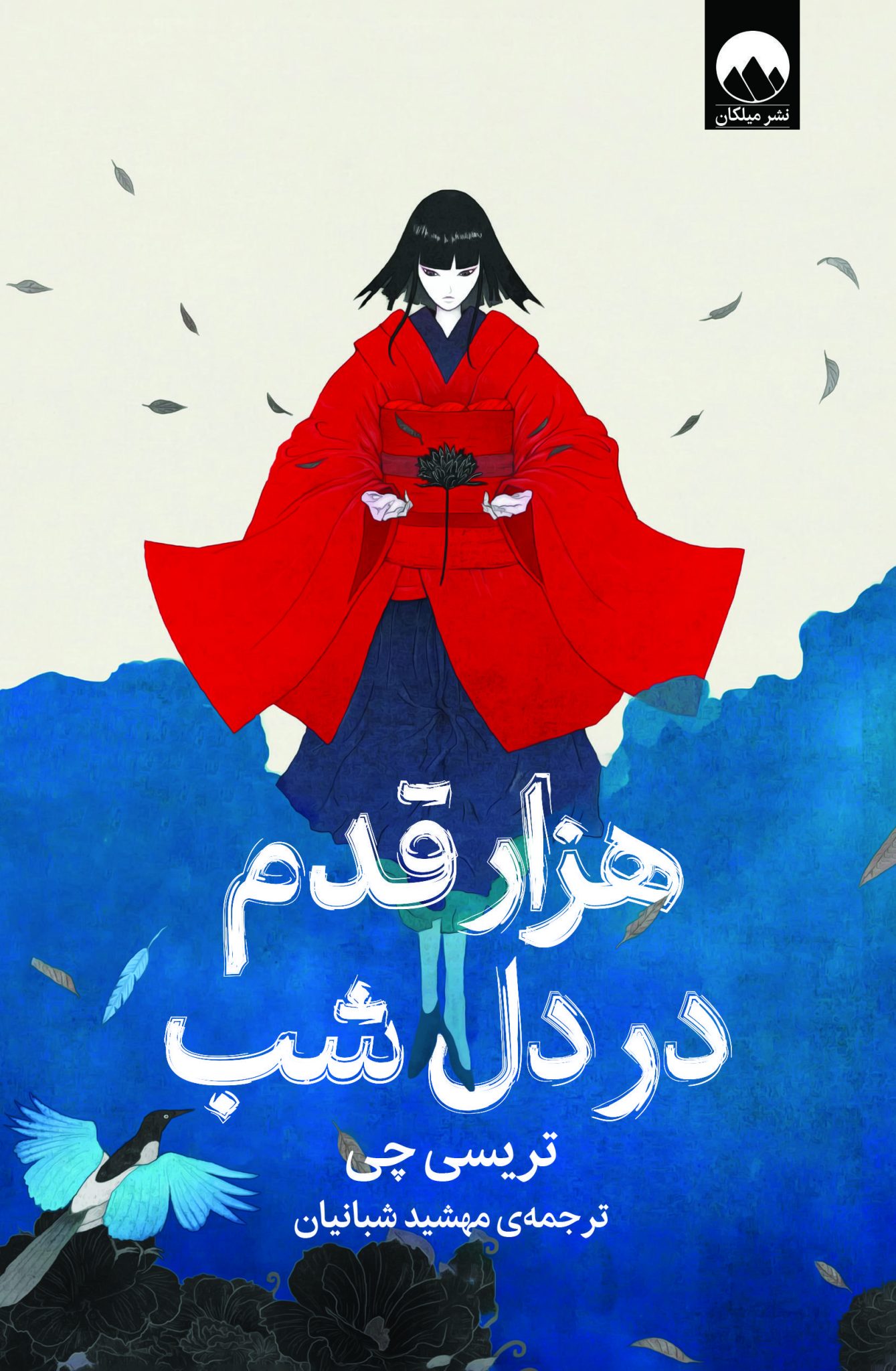 کتاب هزار قدم در دل شب کتاب هزار قدم در دل شب