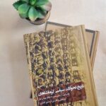 کتاب تاریخ تحولات سیاسی کرمانشاهان (دو جلدی)
