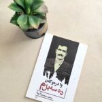 کتاب وا دره و که ن ده سه یل م