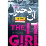 کتاب آن دختر