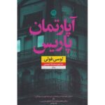 کتاب آپارتمان پاریس