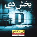 کتاب بخش دی