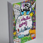 کتاب تام گیتس 11 (سگ های زامبی سلطان اند (فعلا))