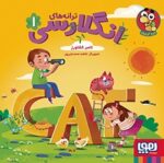 کتاب ترانه های انگلارسی (سه جلدی)