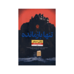 کتاب تنها بازمانده