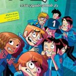 کتاب ته جدولی‌ها 6 (راز قلعه‌ی افسون‌شده)