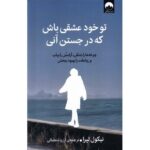 کتاب تو خود عشقی باش که در جستن آنی