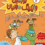 کتاب تورفین، وایکینگ مهربان 3 (تورفین و اسکاتلندی‌های ضایع)