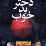 کتاب دختر بد خوب