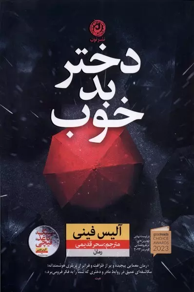 دختر بد خوب کتاب دختر بد خوب - Image 1