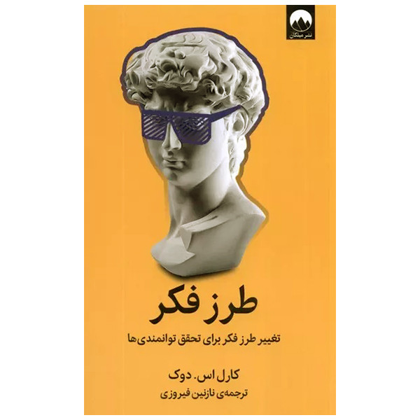 طرز فکر کتاب طرز فکر - Image 1