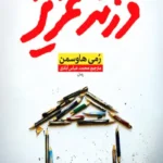 کتاب فرزند عزیز