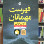 کتاب فهرست مهمانان