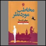 کتاب مخاطب موردنظر