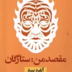 کتاب مقصد من:ستارگان