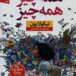 کتاب همه چیز همه چیز