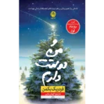 کتاب و من دوستت دارم