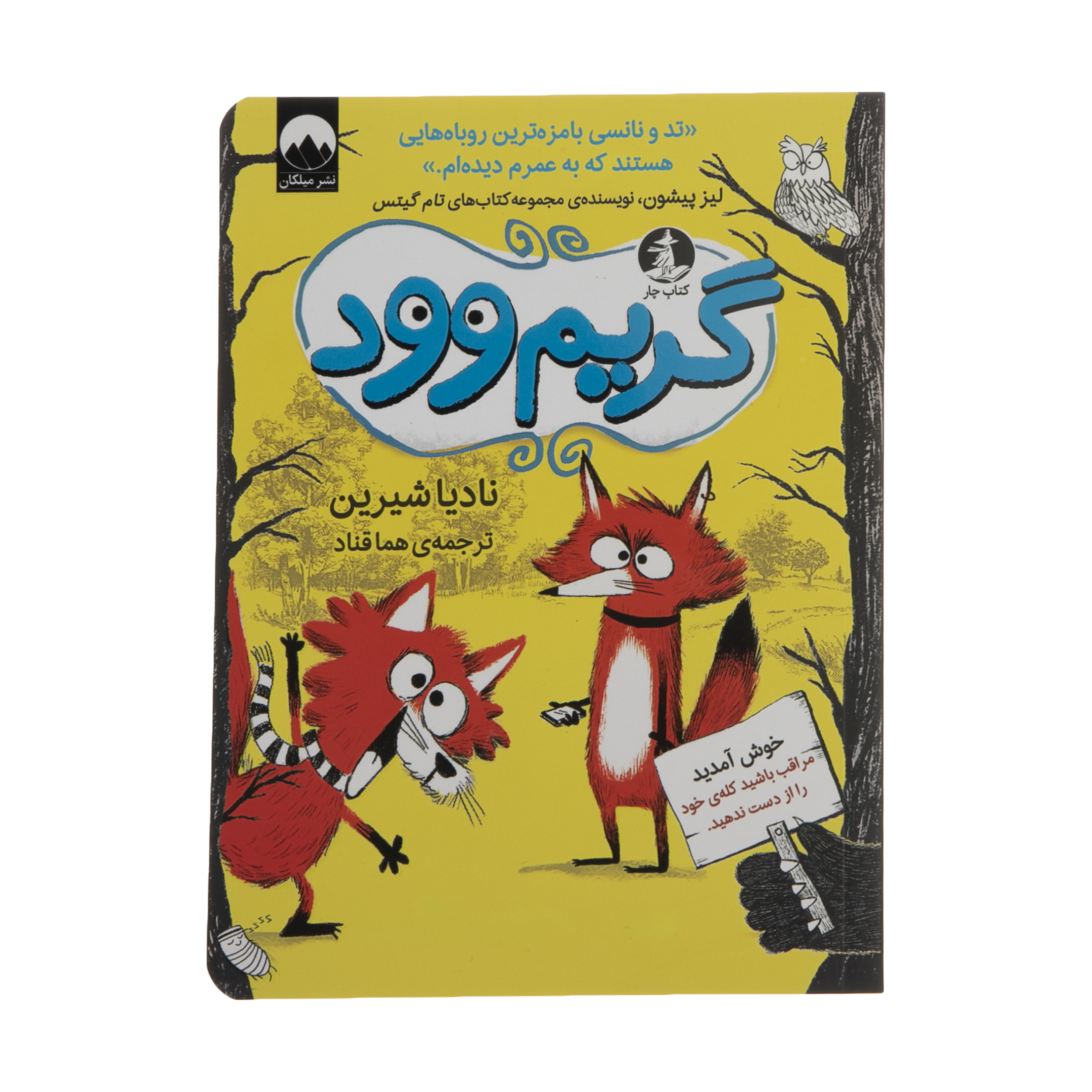 گریم وود کتاب گریم وود - Image 1