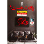 کتاب یادت هست؟