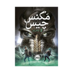 کتاب مگنس چیس و چکش ثور