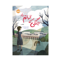 جنگی که نجاتم داد