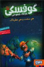 کارآگاه خصوصی کوفسکی (7)