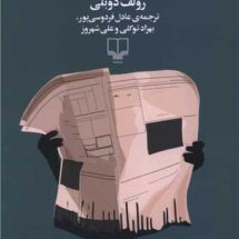 کتاب پیگیر اخبار نباشید