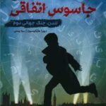 کتاب جاسوس اتفاقی (لندن، جنگ جهانی دوم)