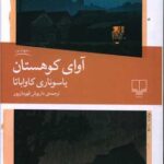 کتاب آوای کوهستان