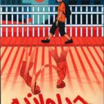 کتاب جدا مانده