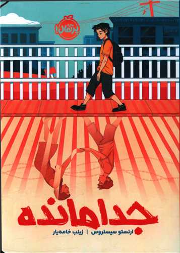 کتاب جدا مانده کتاب جدا مانده